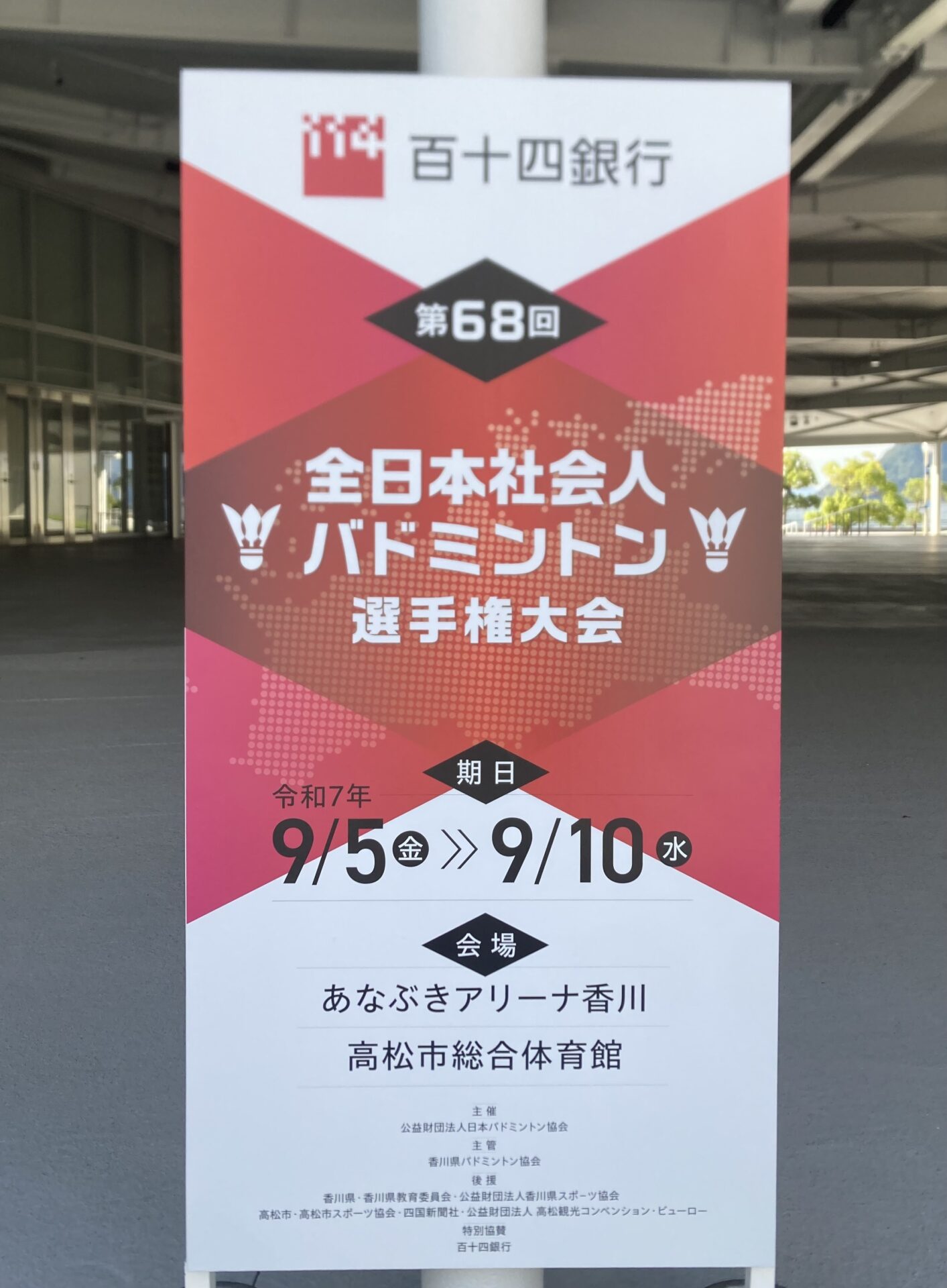 全日本社会人バドミントン選手権大会にリハビリテーション部の城谷PTが帯同しました