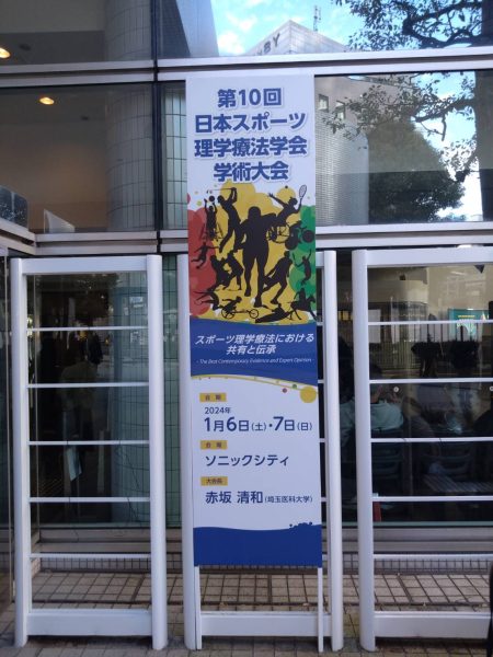 第10回日本スポーツ理学療法学会学術大会で平野PT、吉原PTが発表しました！