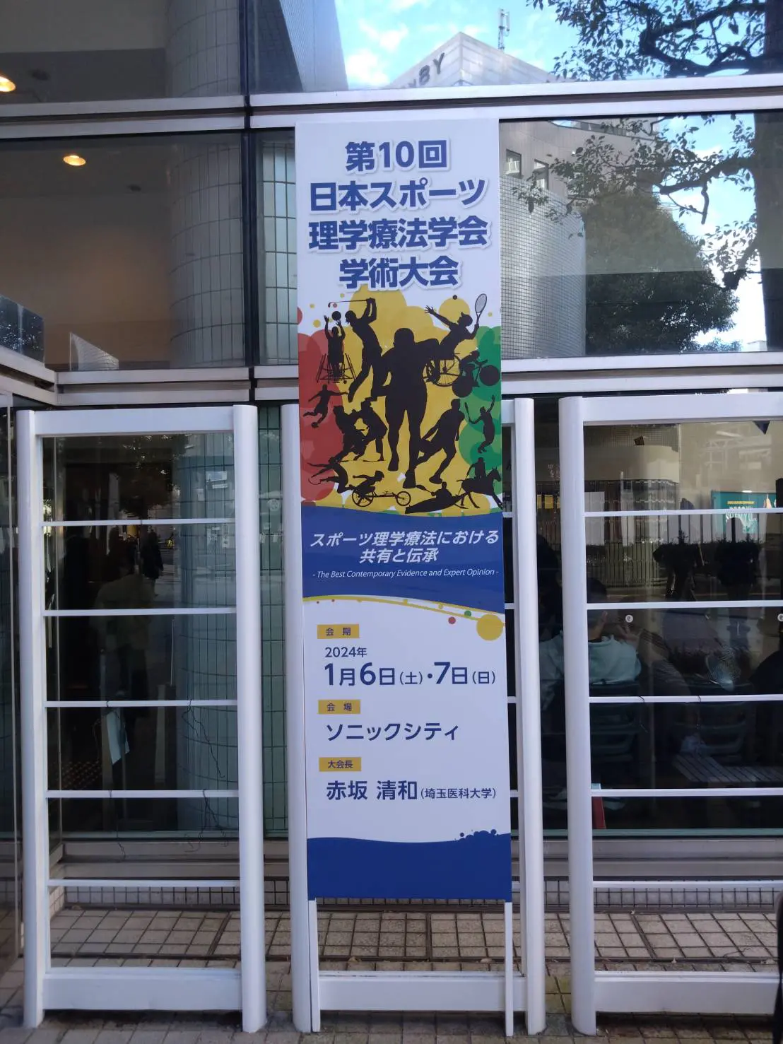 第10回日本スポーツ理学療法学会学術大会で平野PT、吉原PTが発表しました!