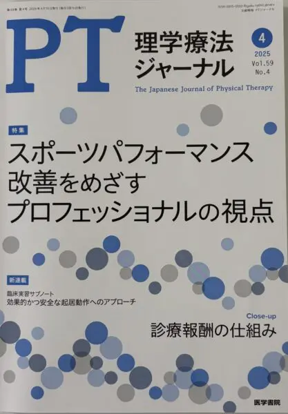 雑誌「理学療法ジャーナル」にリハビリテーション部 平野理学療法士が執筆したコラムが掲載されました。