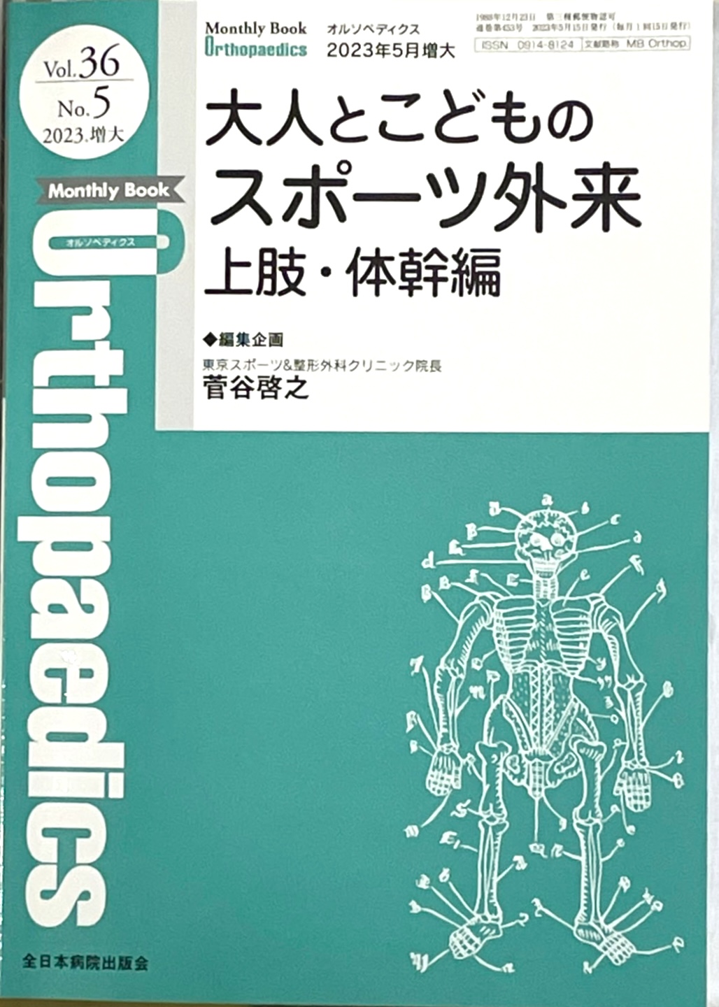 学術誌掲載