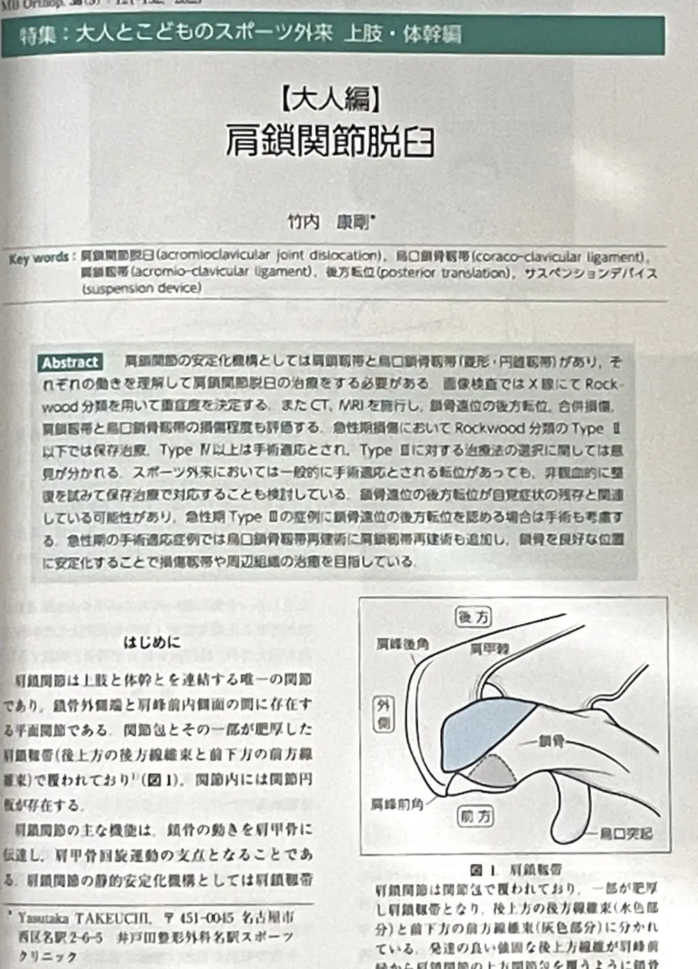 武岡由樹先生が第8回神緑会Young Investigator Award（YIA)優秀