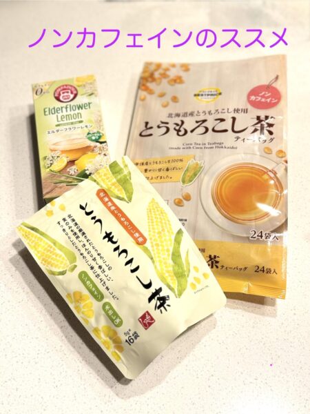 冬こそ「ノンカフェイン」で体を労わる。“からだの潤い”の新習慣