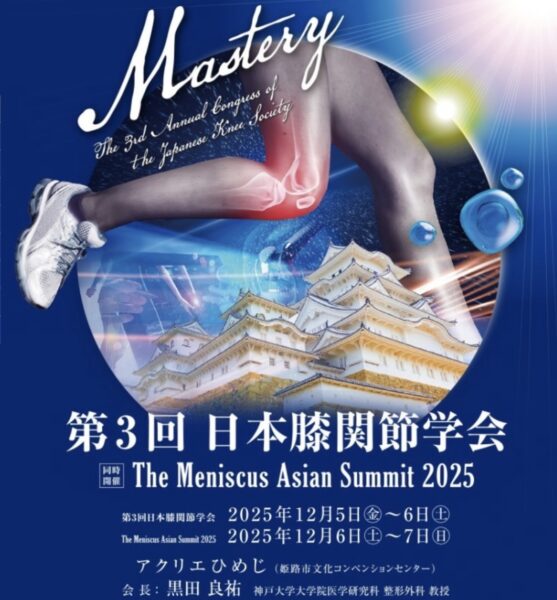 日本膝関節学会に参加しました