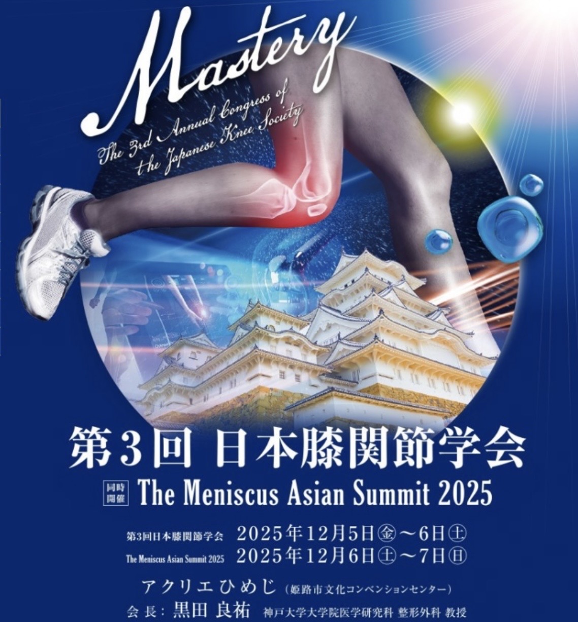 日本膝関節学会に参加しました