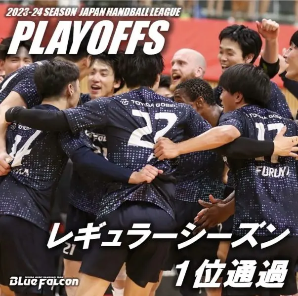 豊田合成ブルーファルコン レギュラーシーズン1位通過決定