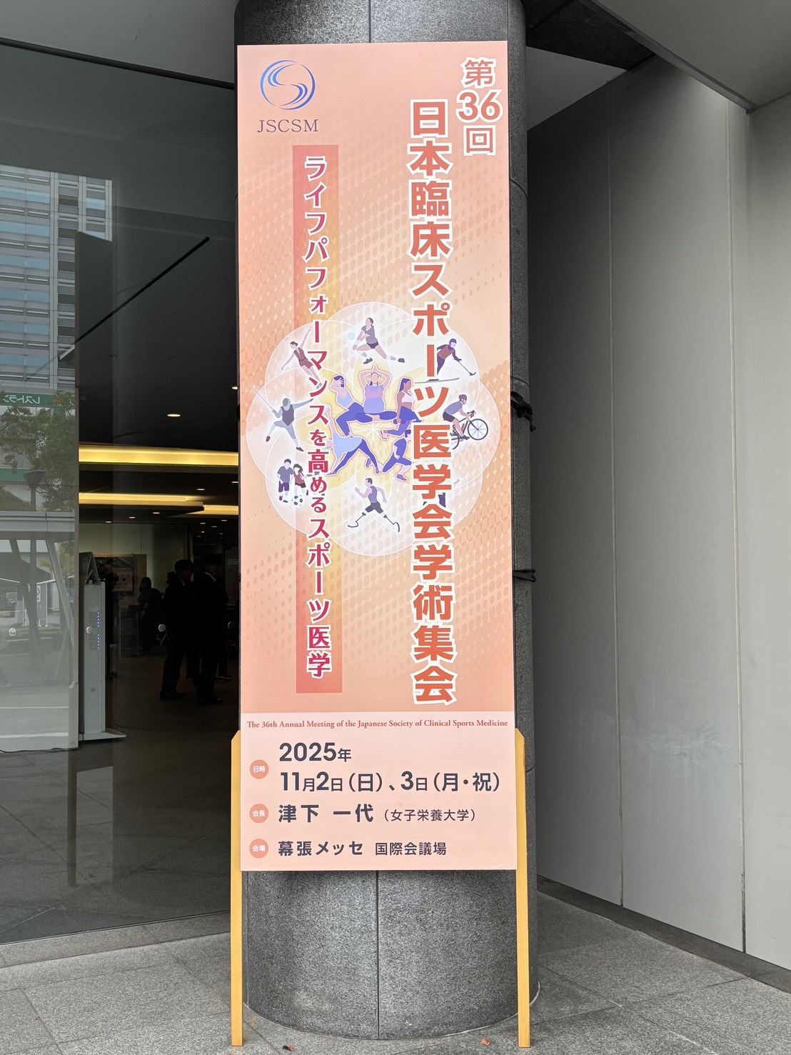 第36回日本臨床スポーツ医学会学術大会にて、井戸田仁医師、熊澤医師、平野佳代子理学療法士が発表されました。