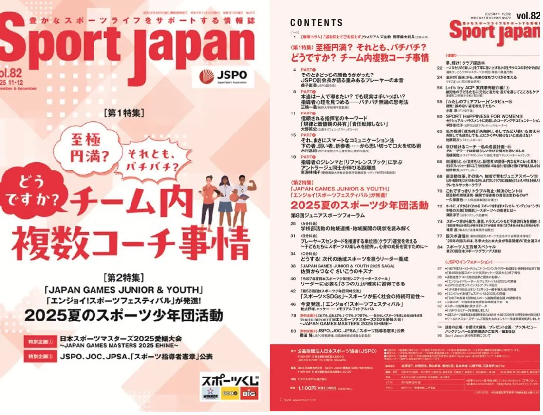 趣味・スポーツ・実用 LIFE-TEXT リハビリテーション部平野PTのインタビュー記事がSport Japanに掲載