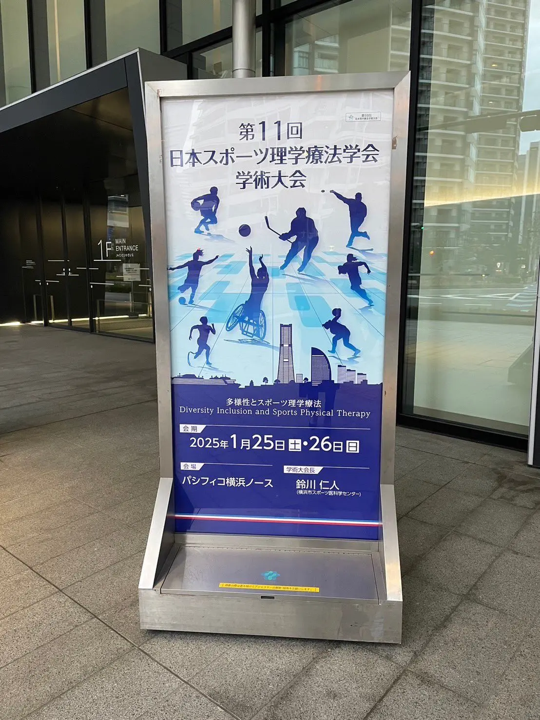 第11回日本スポーツ理学療法学会学術大会に参加しました