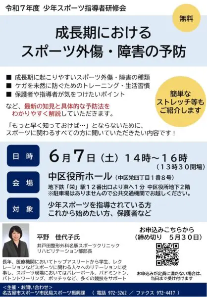 6/7（土）リハビリテーション部平野理学療法士 講演案内