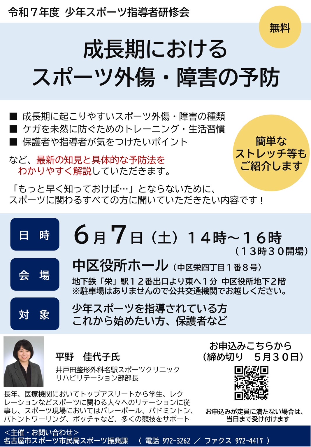 6/7(土)リハビリテーション部平野理学療法士 講演案内