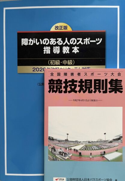 中級パラスポーツ指導員講習会にリハビリテーション部の林PT、室生PTが参加しました