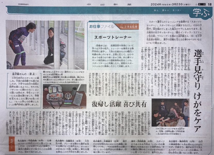 中日新聞「お仕事ファイル」に金澤ATが掲載されました！