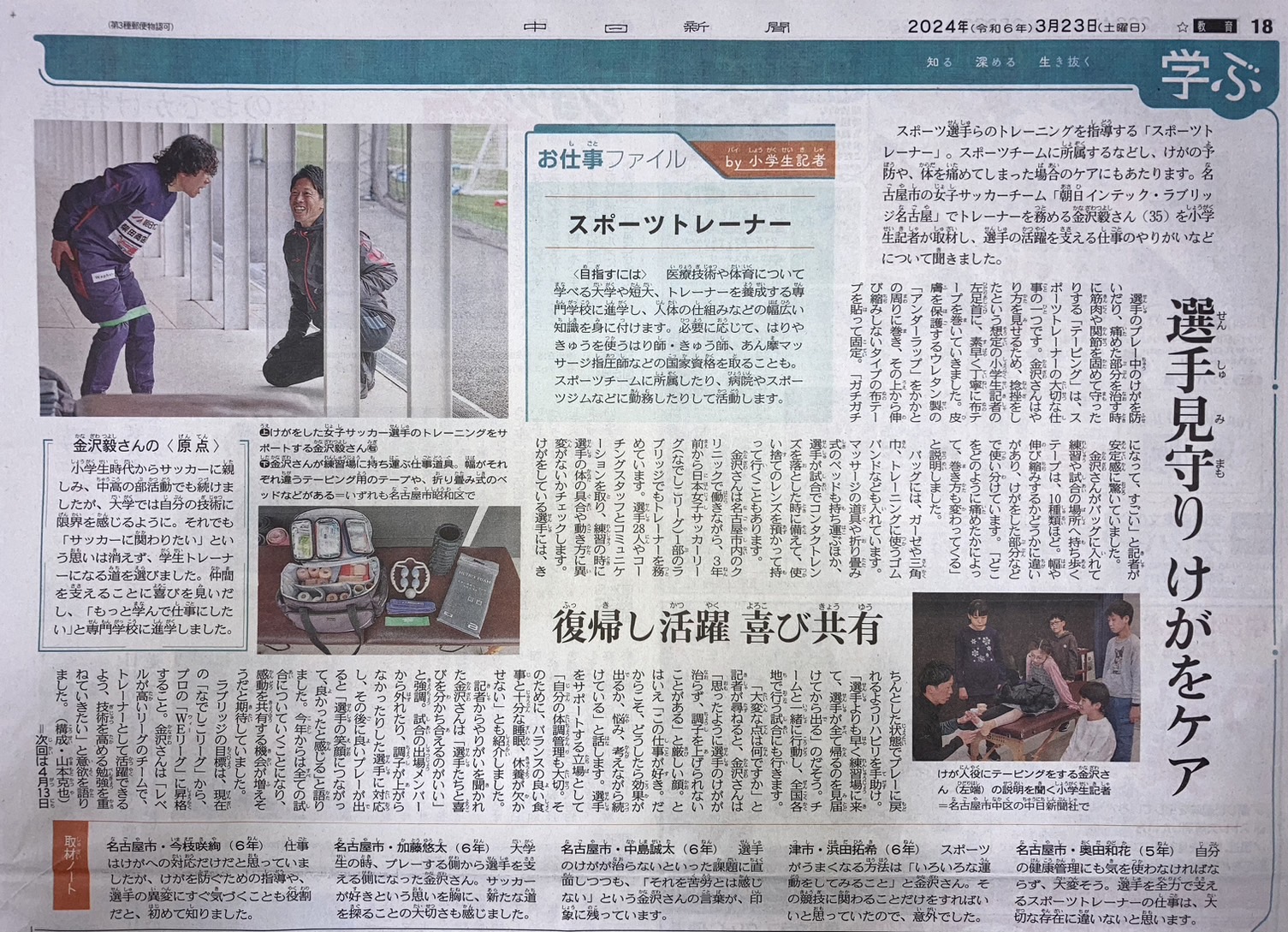 中日新聞「お仕事ファイル」に金澤ATが掲載されました！